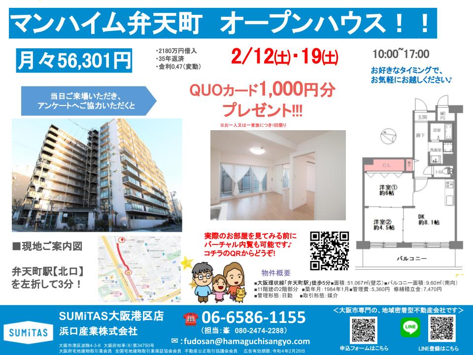 イベント情報 Sumitas スミタス 大阪港区店 売買不動産物件 不動産活用